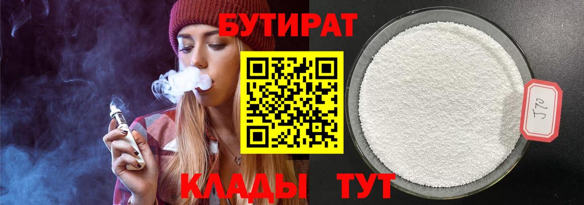 БУТИРАТ бутандиол Керчь