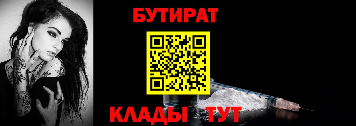 Керчь  БУТИРАТ жидкий экстази  БУТИРАТ  Вход с VPN 