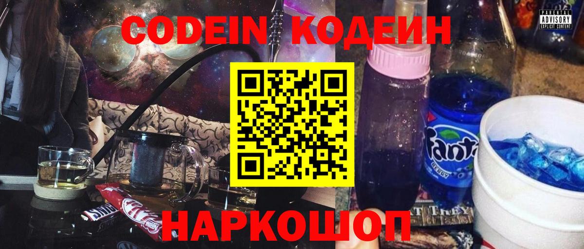 Кодеин напиток Lean (лин)  Вход с VPN  Керчь  Codein напиток Lean (лин) 