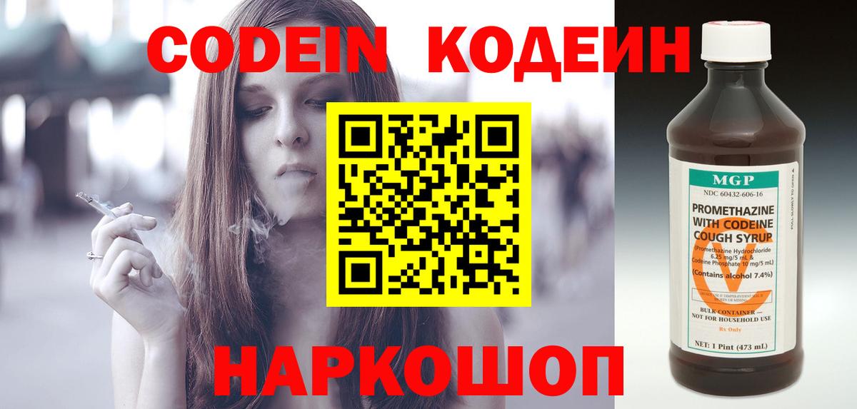 Codein Purple Drank Керчь