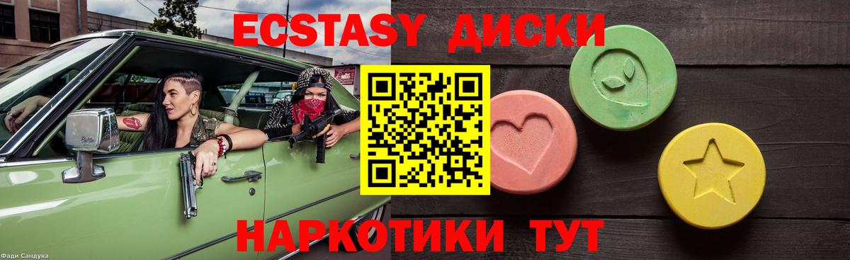 Керчь  Ecstasy диски  ЭКСТАЗИ  Вход с VPN  Экстази круглые 