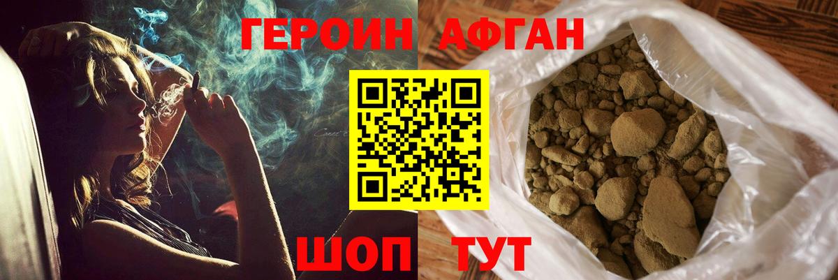 ГЕРОИН афганец  Вход с VPN  Керчь 