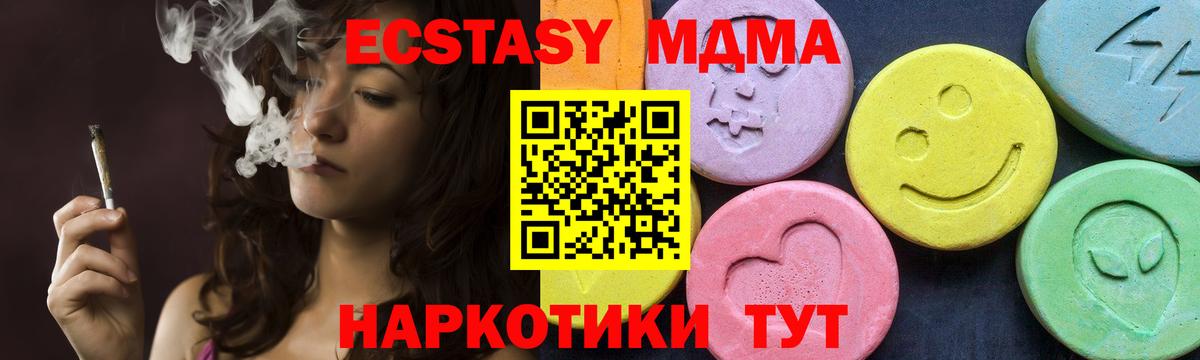 МДМА кристаллы  Вход с VPN  МДМА  МДМА Molly  Керчь 