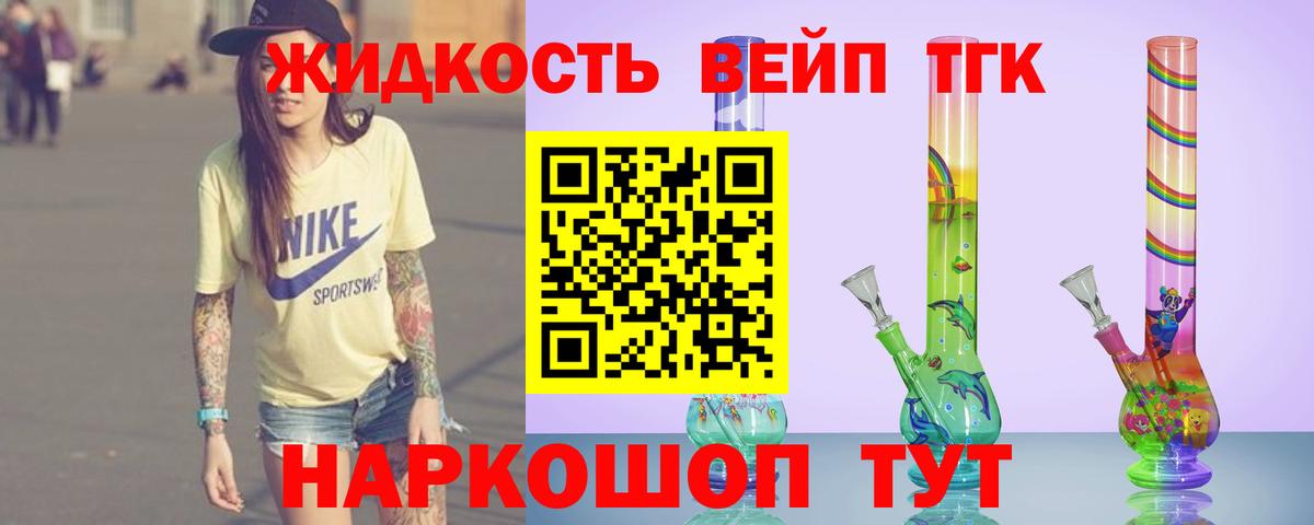ТГК жижа Керчь